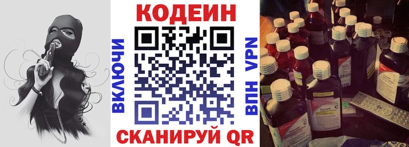 наркотики  Лебедянь  Кодеиновый сироп Lean напиток Lean (лин) 